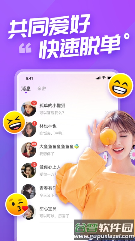 语甜app截图2