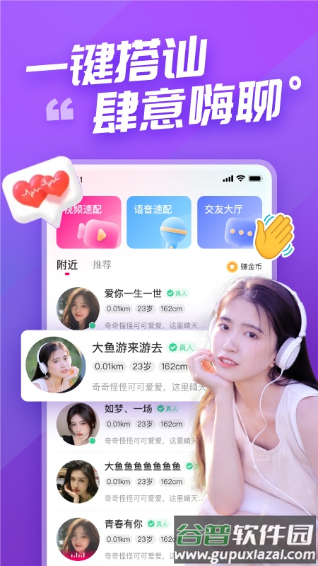 语甜app截图5