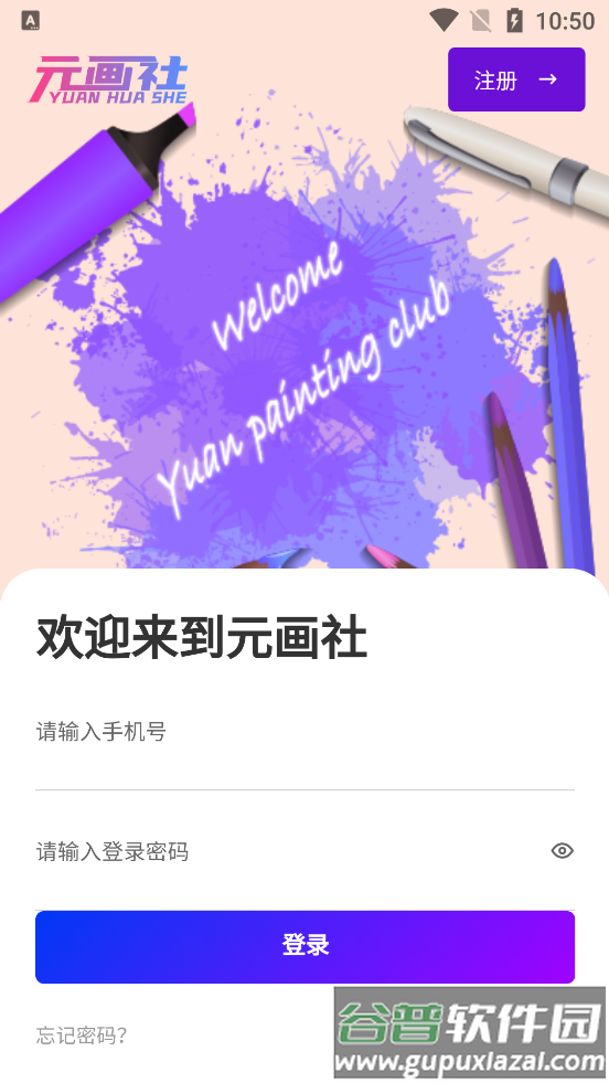 元画社app截图1