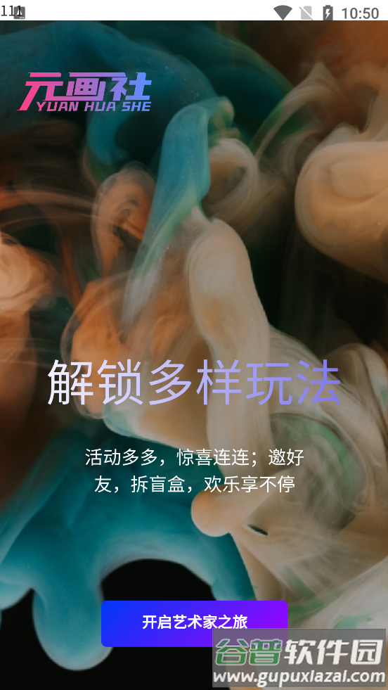 元画社app截图3
