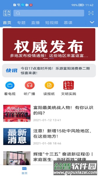 爱尚富阳app下载官方版 爱尚富阳app下载官方版