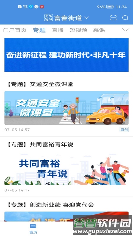爱尚富阳app下载官方版截图2