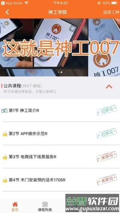 神工007app官方下载截图2