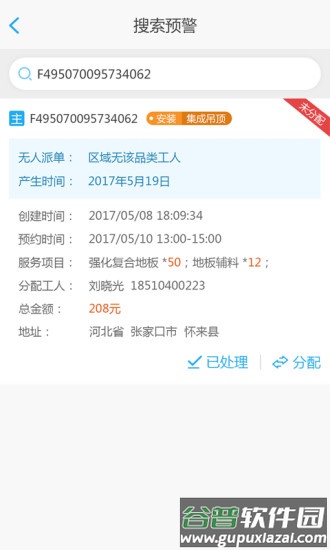 神工007app官方下载截图4