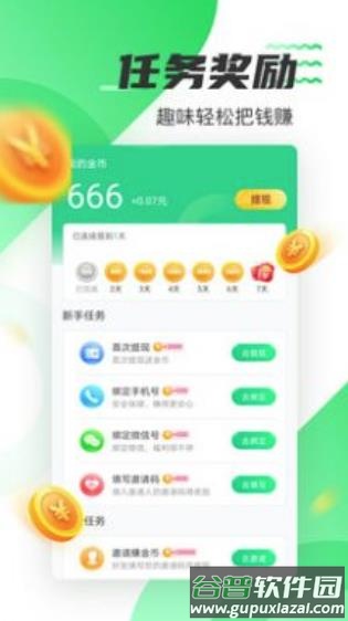 好运计步app截图1