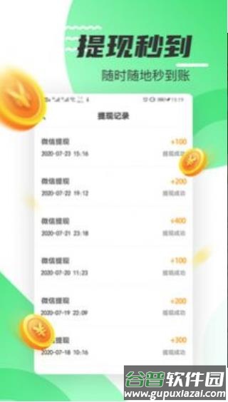 好运计步app截图2