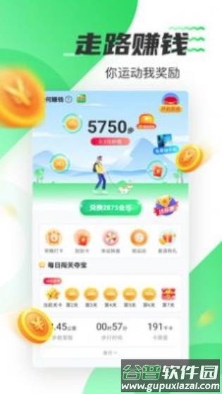 好运计步app截图4