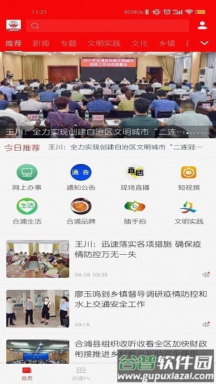 我的合浦app 我的合浦app