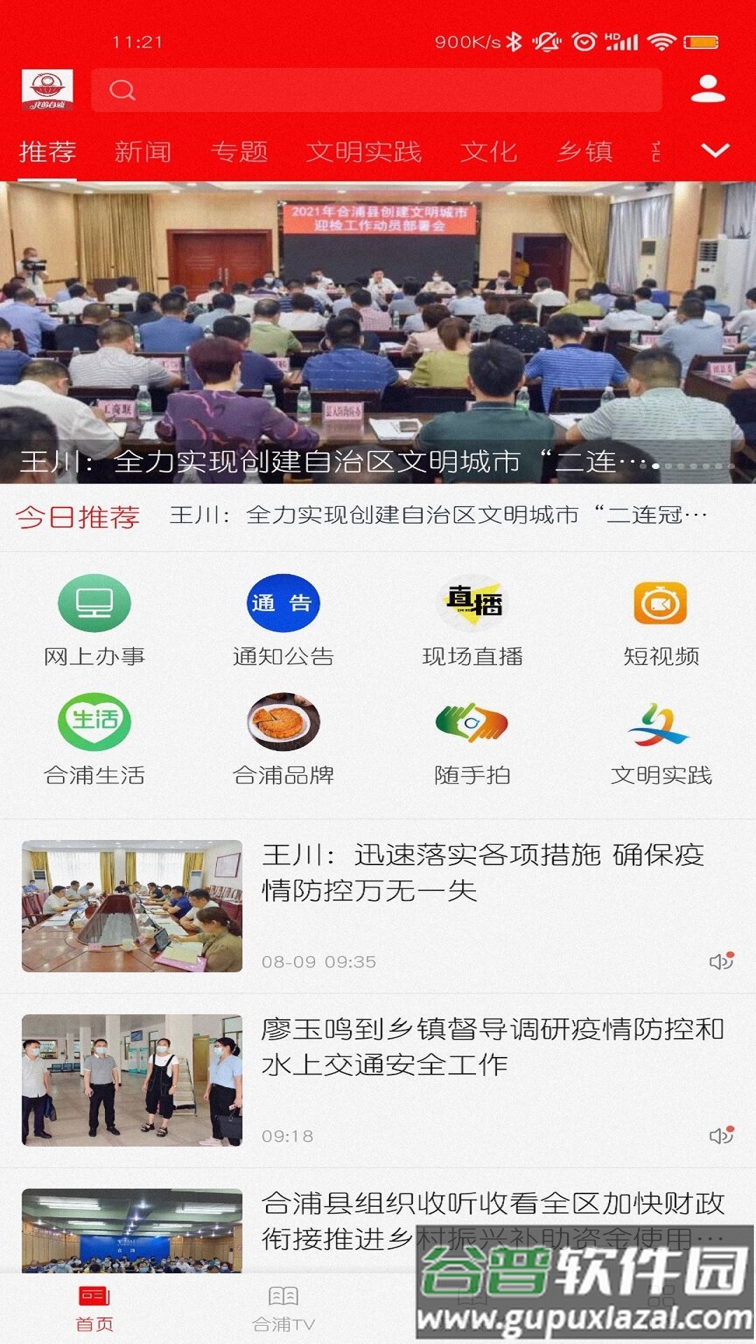 我的合浦app截图1