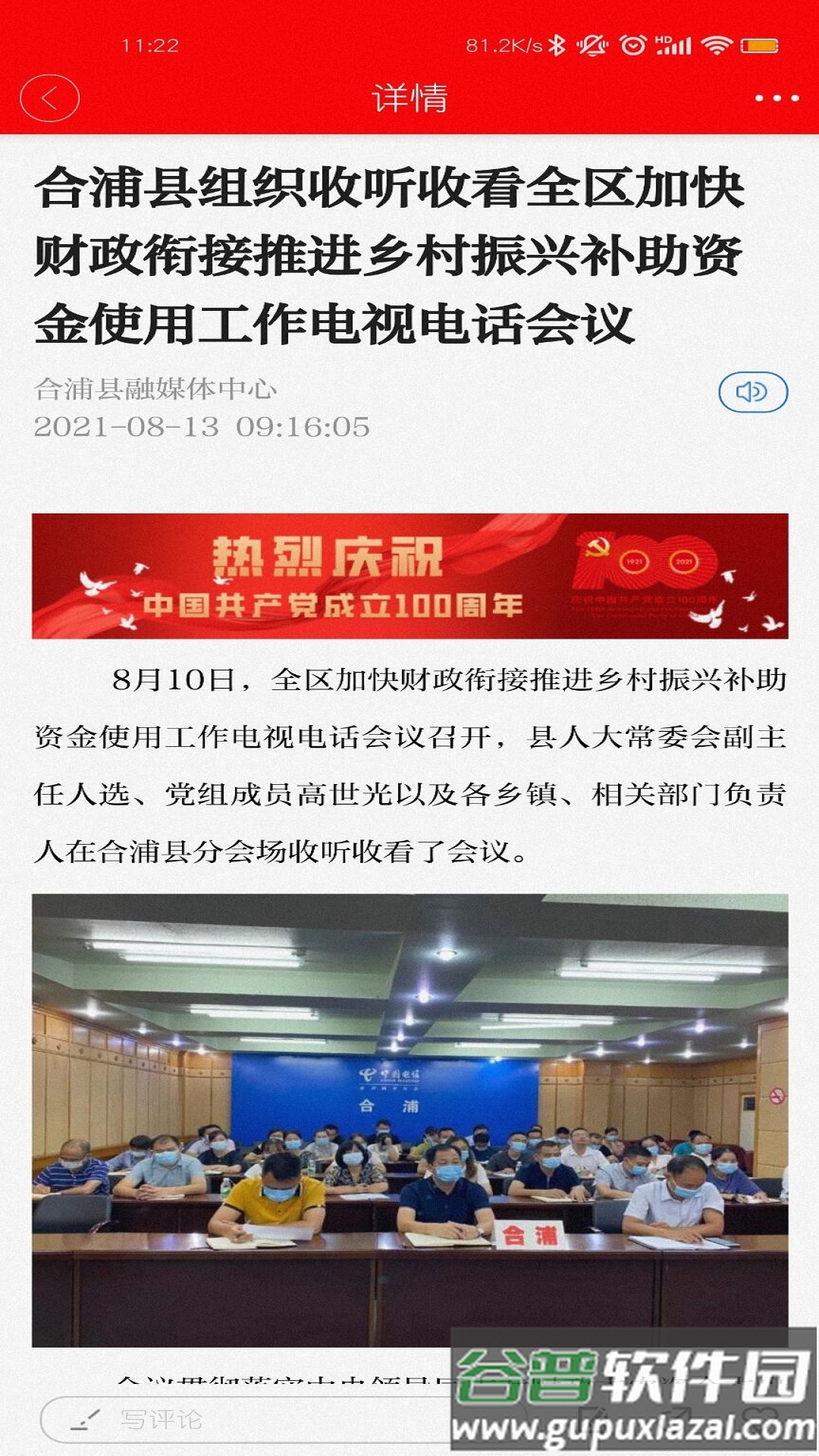 我的合浦app截图2