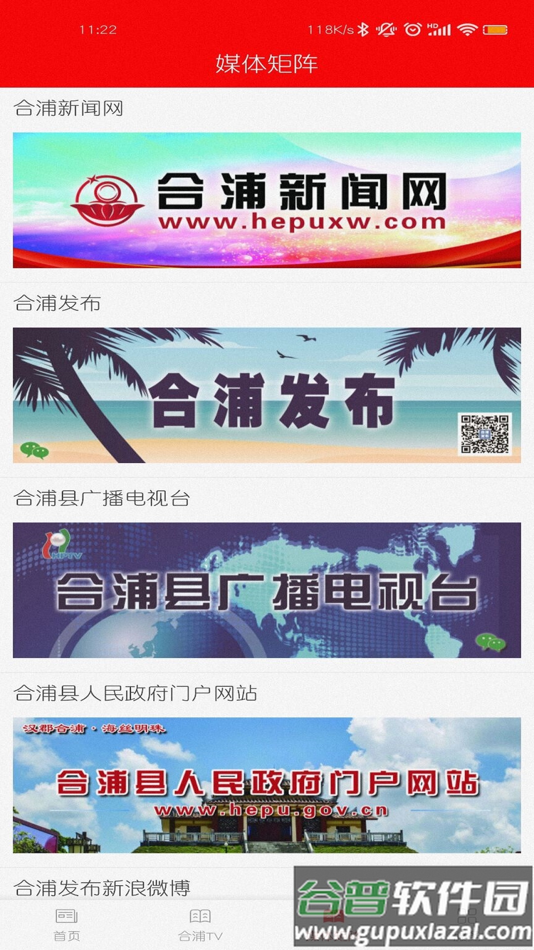 我的合浦app截图4