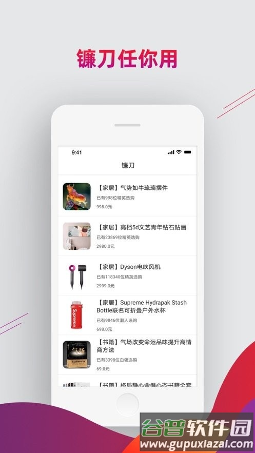 镰刀app截图1