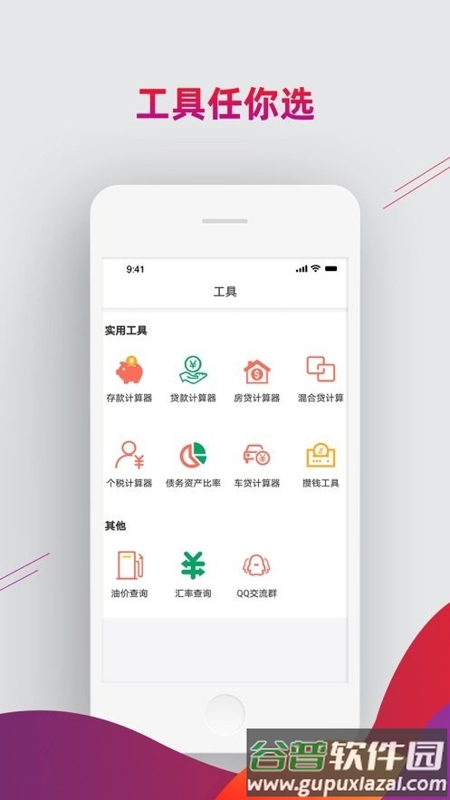 镰刀app截图2