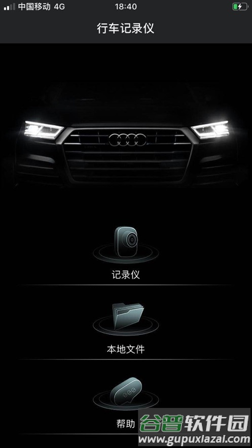 奥迪行车记录仪app下载截图1