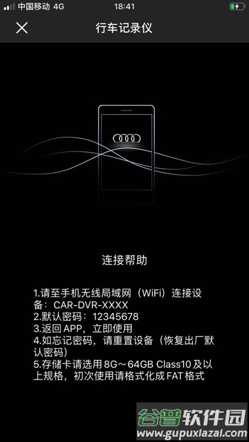 奥迪行车记录仪app下载截图2