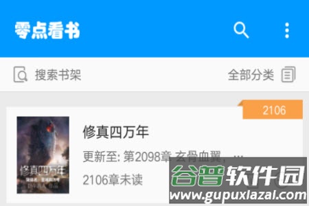 零点看书最新版本app 零点看书最新版本app