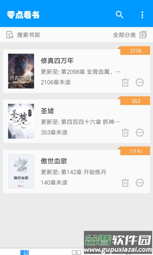 零点看书最新版本app截图1