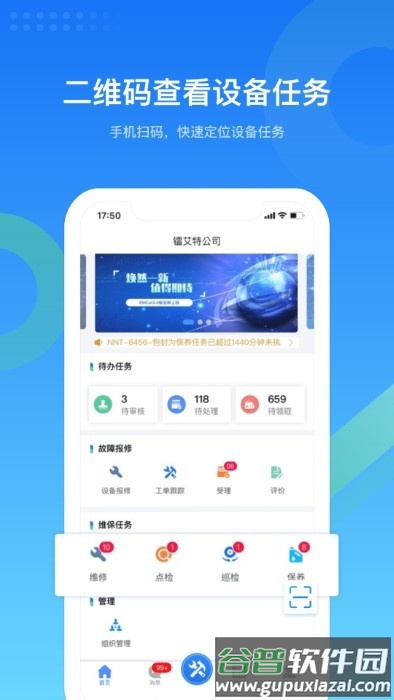 镭电云设备管理app截图1