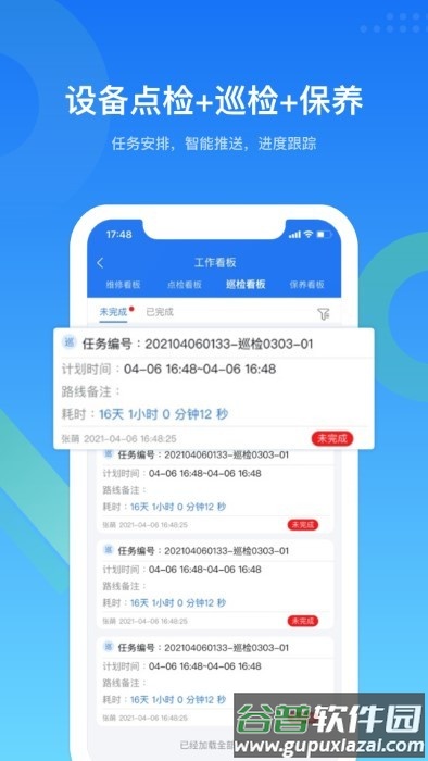 镭电云设备管理app截图2
