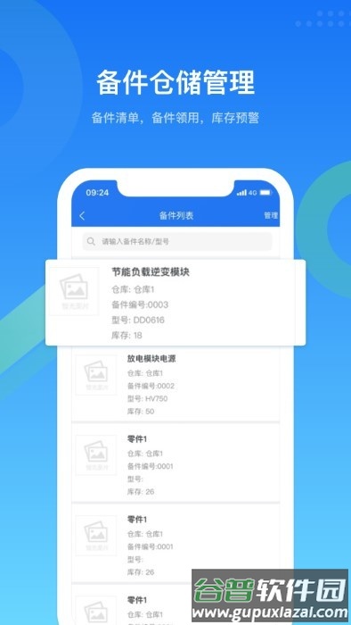 镭电云设备管理app截图3