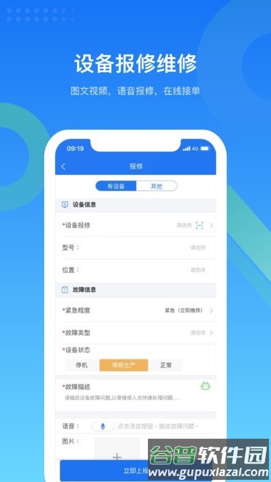 镭电云设备管理app截图4