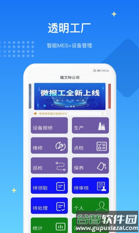 镭电云mes生产管理系统app截图3