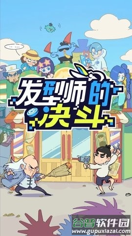 伍六七发型决斗游戏截图3