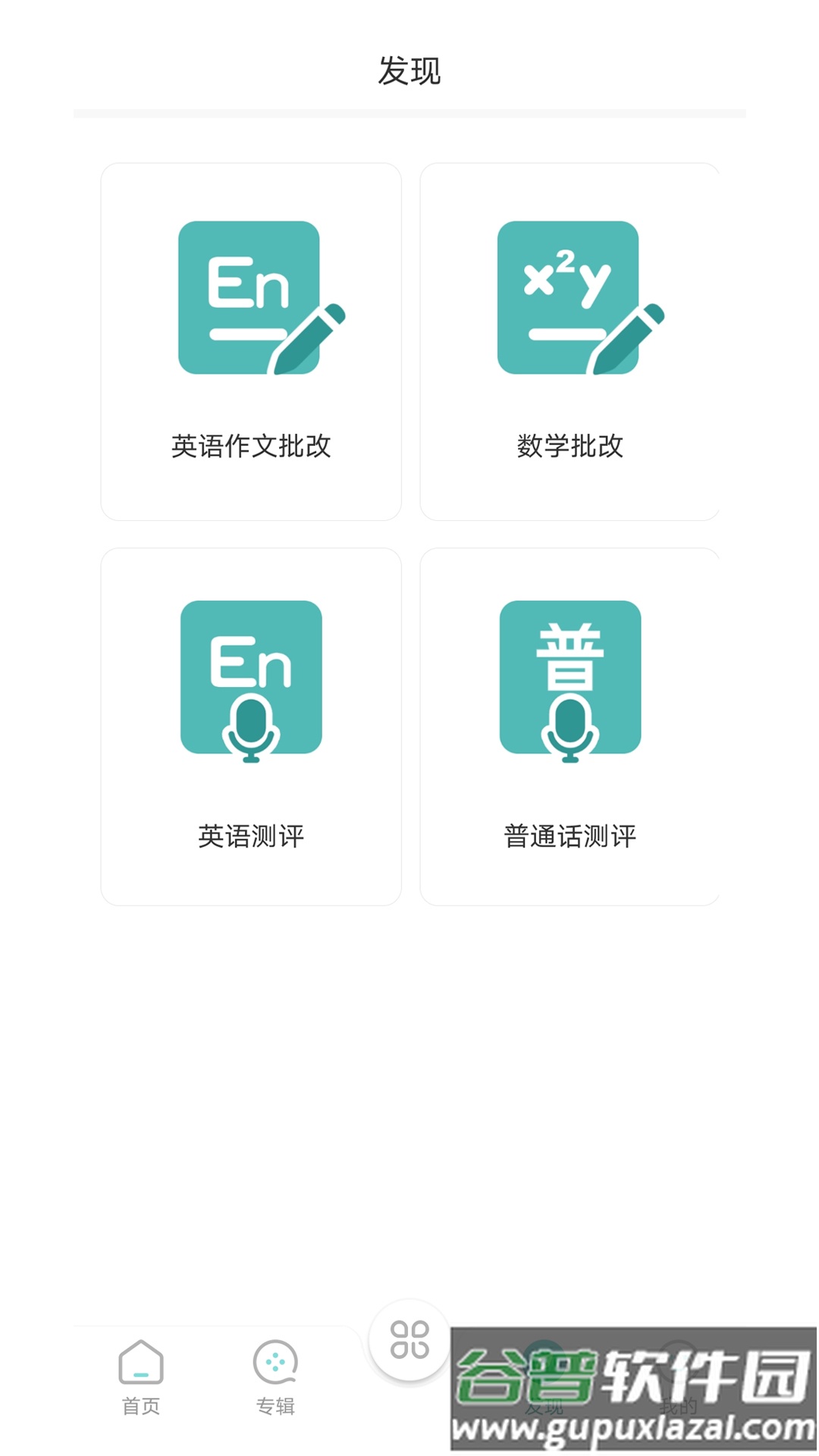 At老师app截图1