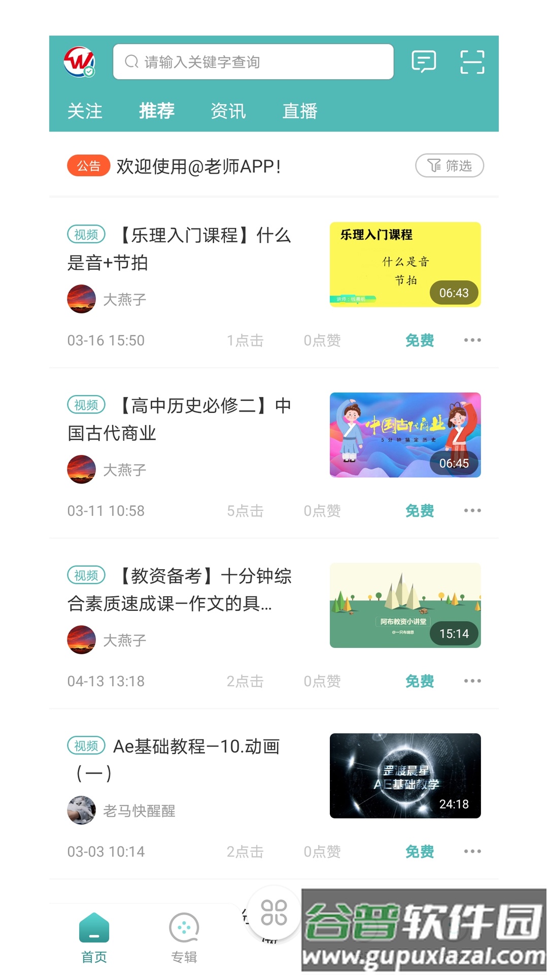 At老师app截图2