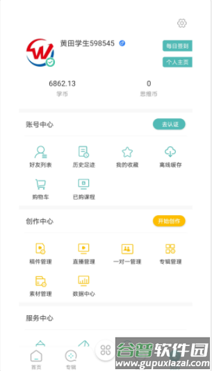 At老师app截图4
