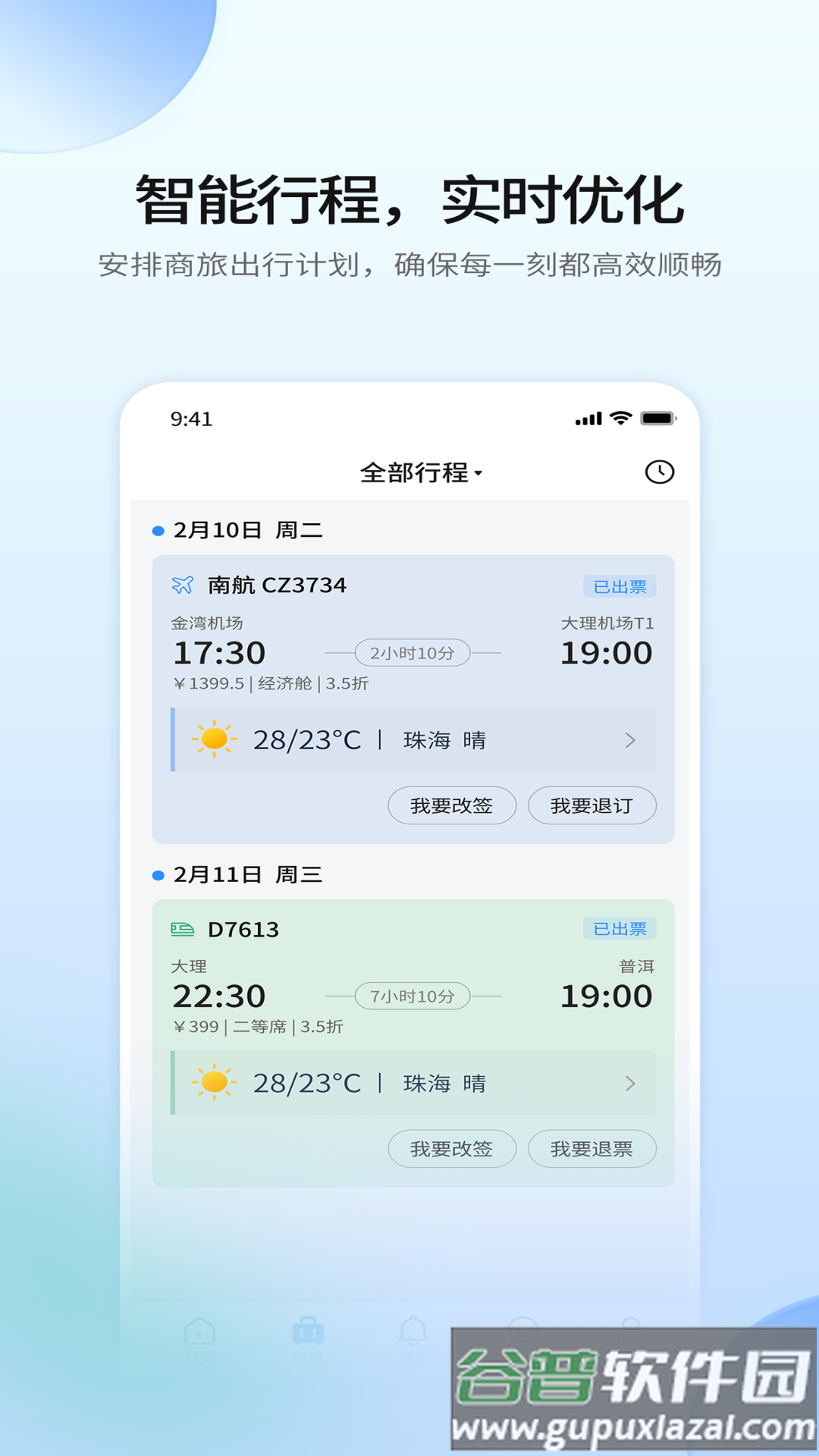 赫兹商旅APP官方版截图2