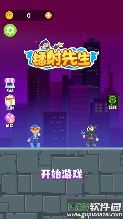 镭射先生游戏截图1