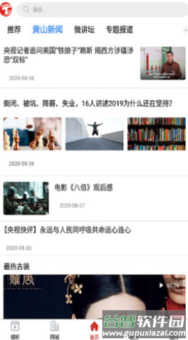 黄山区融媒app截图1