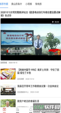 黄山区融媒app截图2