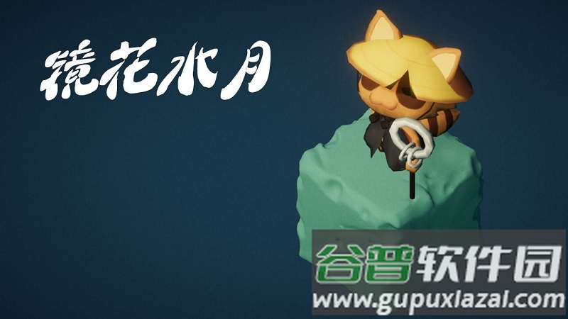 镜花水月手机版截图2