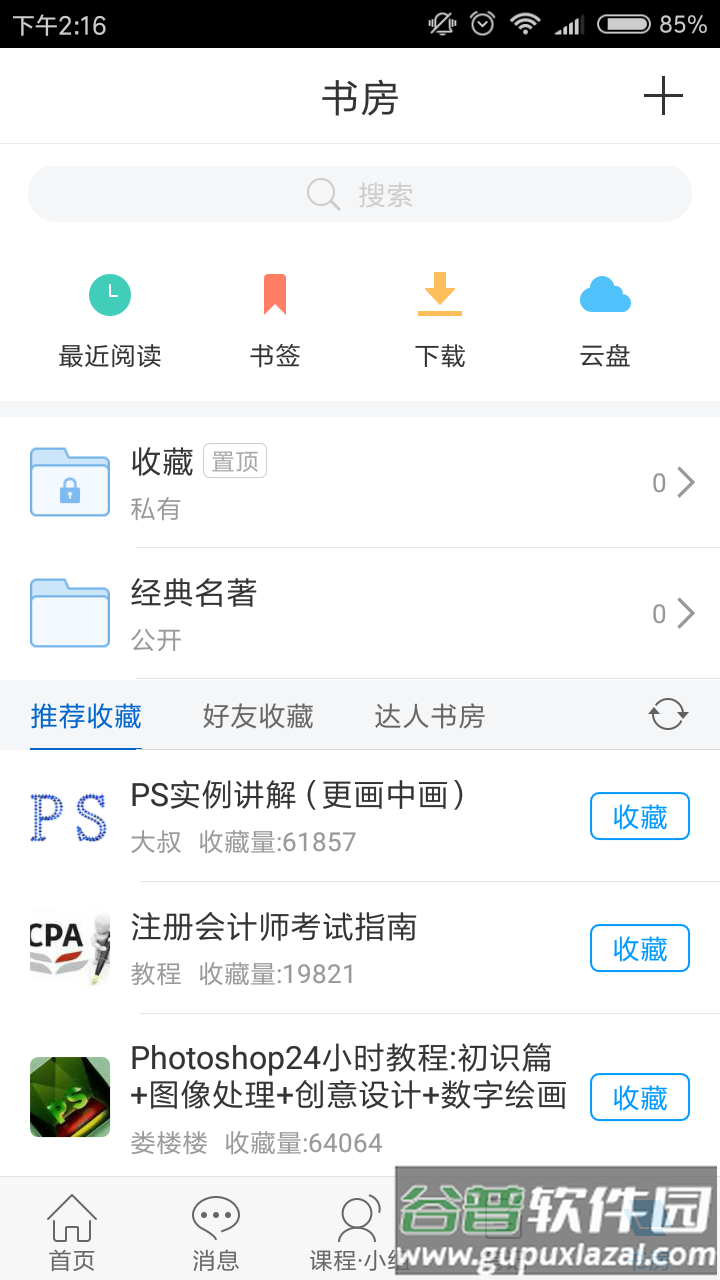 蓉E学app截图2