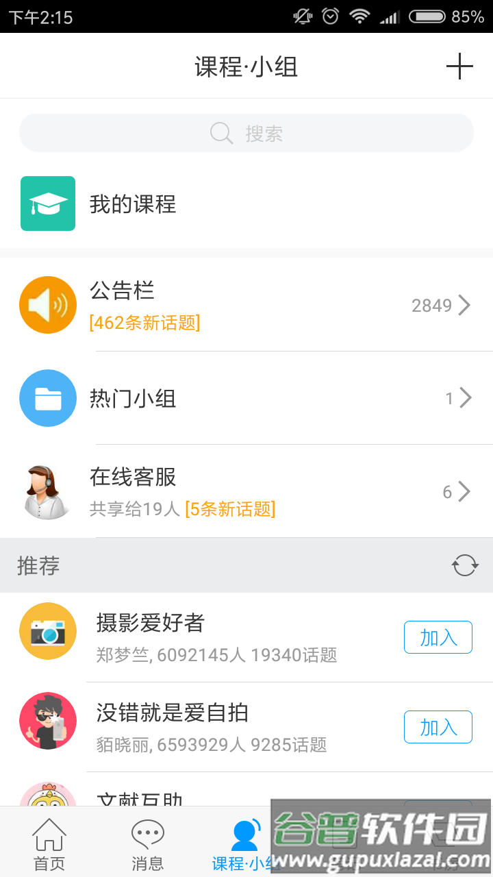 蓉E学app截图3