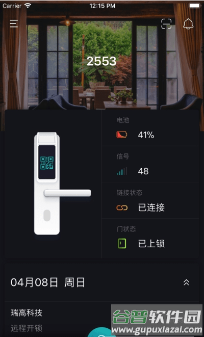 扬飞智家app截图1