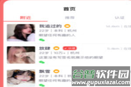 爱约app