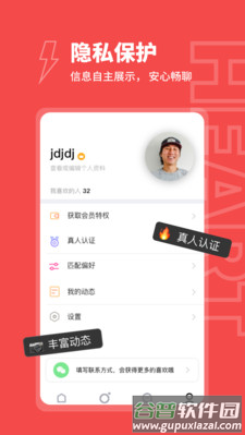 爱约app截图2