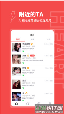 爱约app截图4