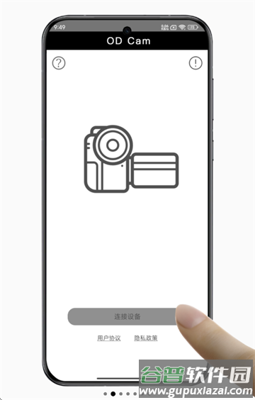 od cam官方下载 od cam官方下载