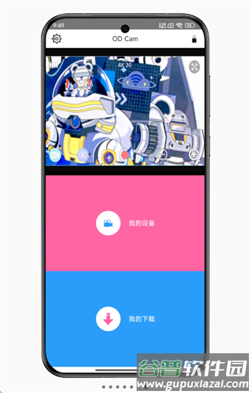od cam官方下载 od cam官方下载