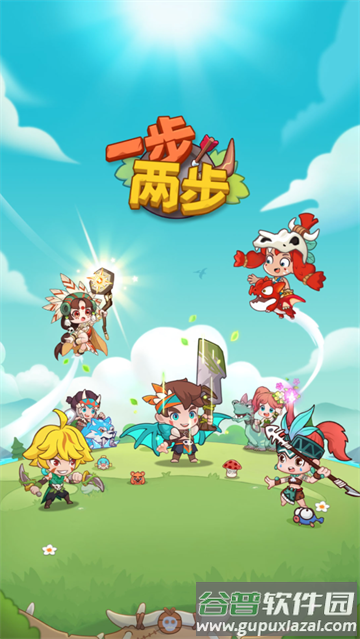 一步两步小游戏 一步两步小游戏