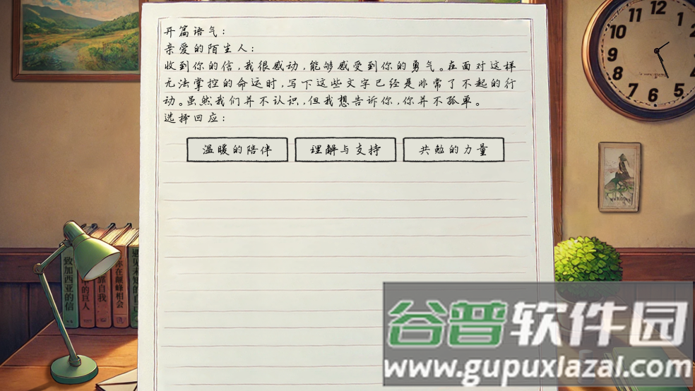 写给Ta游戏截图2