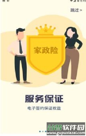 中管家政平台app截图3