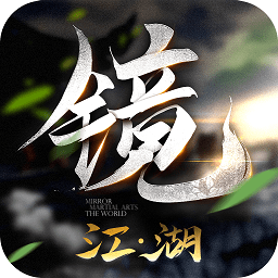 镜江湖手游官方版v1.9.4