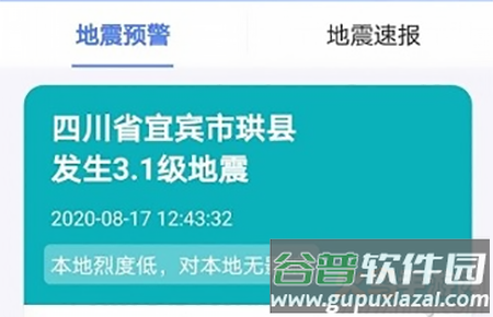 紧急地震信息app最新版 紧急地震信息app最新版