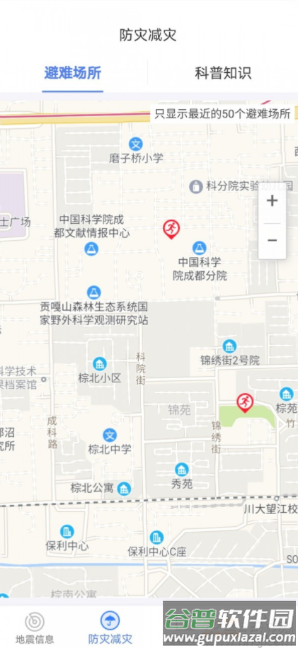 紧急地震信息app最新版截图3