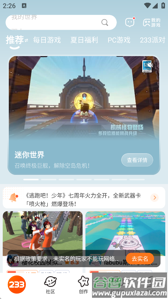 233游戏乐园官方版下载(233乐园)截图2